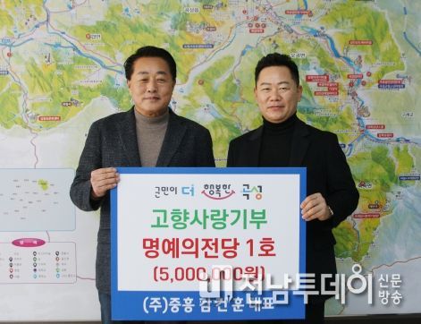 곡성군, 고향사랑 기부의 전당 1호 기부 기념