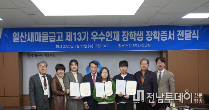 일산새마을금고 제13기 우수인재 장학생 장학증서 전달식