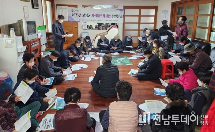 보성군, 2023년 지적 재조사 사업 본격 추진