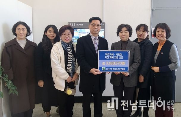 광산구 튀르키예 시리아 구호 성금 행렬_광산구지역아동센터연합회