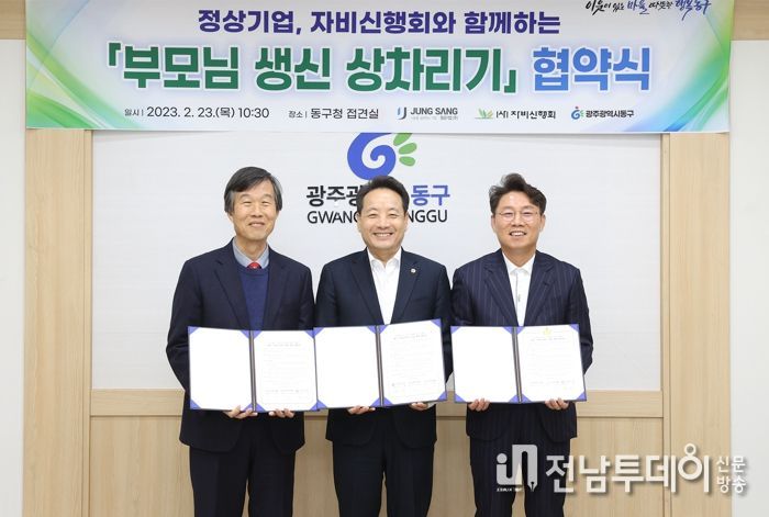 광주광역시 동구-정상기업㈜-자비신행회, 지역사회 나눔 실현 앞장