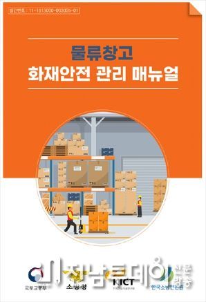 목포소방서, 물류창고 소방안전 네트워크 구축 추진