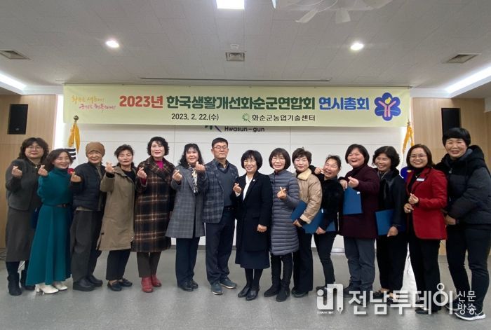 농업기술센터에서 한국생활개선화순군 읍면 임원에게 인준서 수여 후 단체사진을 찍고 있다.