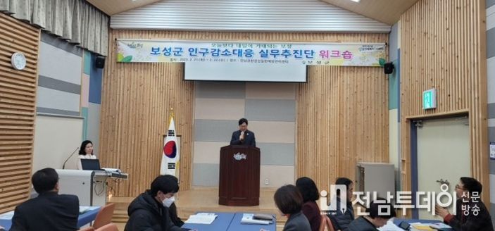 보성군, 인구감소대응 워크숍 추진