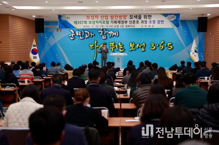 보성군, 신준호 기획재정부 과장 초청 보성자치포럼 개최