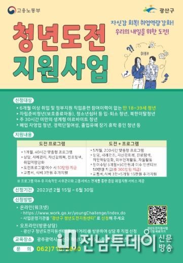 광산구, ‘청년도전 지원사업’ 참여자 모집