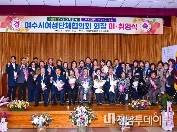 여수시 여성단체협의회 제25대 회장에 권영남 여수시 새마을부녀회장이 취임했다.
