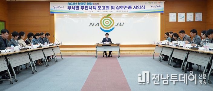 나주시, 전 부서 청렴 시책 보고회 및 청렴 서약식 개최