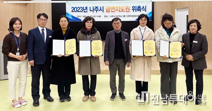 나주시, 금연지도원 위촉 … 3월부터 금연구역 집중 계도