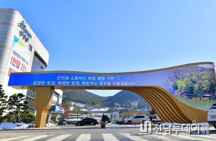 장성군청