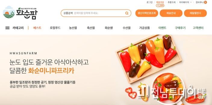 화순군은 화순팜 운영 활성화를 위해 화순팜 시스템을 개편했다.