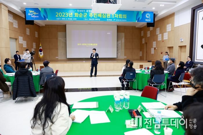 화순군은 주민들이 직접 지자체의 공약이행계획 점검을 위한 주민배심원단을 구성ㆍ운영한다.