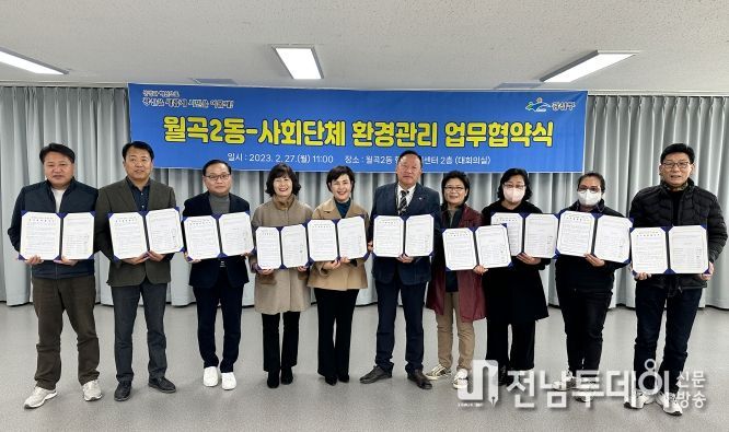 월곡2동 ‘환경관리 책임제’ 운영 업무협약 체결식 사진