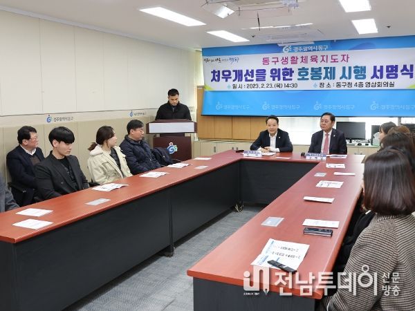 광주광역시 동구, 생활체육지도자 호봉제 도입