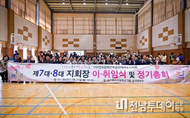 (사)전국장애인부모연대 여수시지회가 27일 회장 이․취임식을 가졌다.