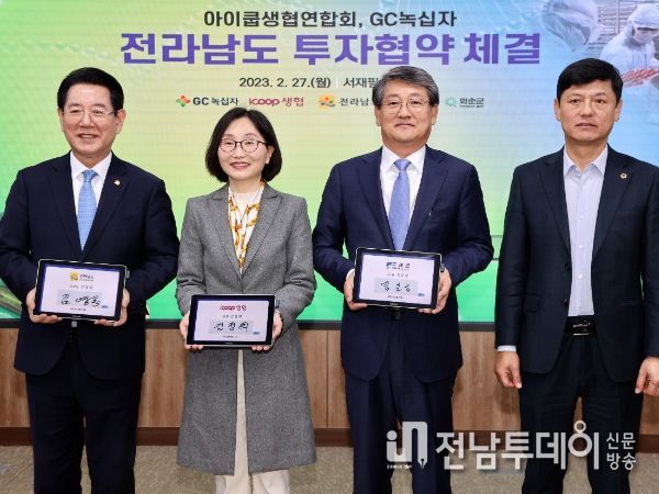 전남도-구례군-아이쿱생협연합회, 2,170억 규모 항암 식품 제조 공장·치유 병원 건립 투자 협약 체결