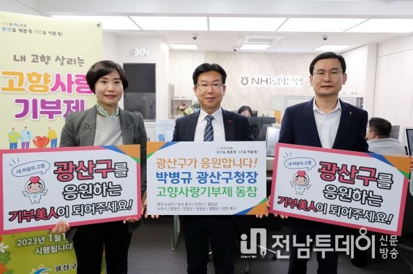 박병규 광산구청장 자매‧교류도시 고향사랑기부금 전달식 사진