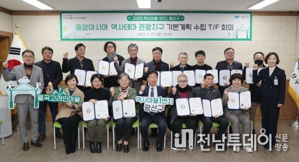 광산구 ‘중앙아시아 역사테마 관광지구 조성사업 기본계획 수립’ TF 위촉식 사진