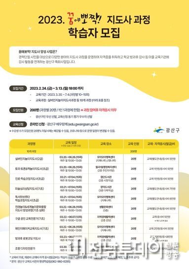 광주광역시 광산구, 꿈에뽀짝! 지도사 과정 학습자 모집