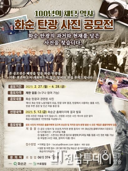 화순 탄광 사진 공모전 웹포스터