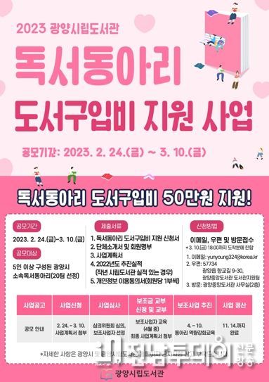 광양시, 2023년 독서동아리 도서구입비 지원