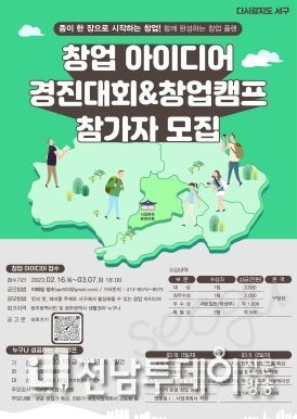 광주 서구, “창업 아이디어, 성공으로 이끌어 드립니다”