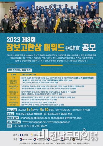 제8회 장보고한상 어워드 공모 안내