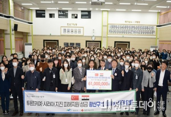 광산구, 튀르키예‧시리아 지진 구호 성금 지원