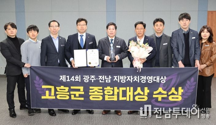 고흥군, 제14회 광주·전남 지방자치경영대상 '종합대상' 수상