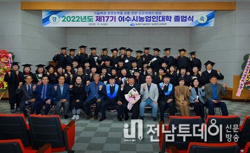 제17기 ‘여수시농업인대학 교육생’ 졸업식 모습