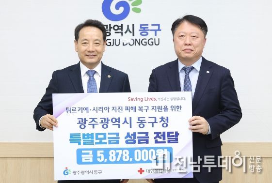 동구 공직자 튀르키예·시리아 지진 피해 성금 기탁