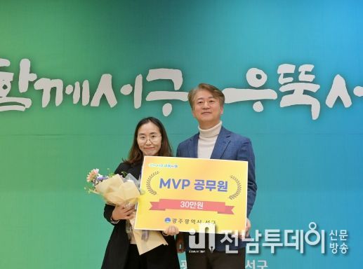 광주 서구, 1~2월 MVP 공무원에 유현임 주무관 선정