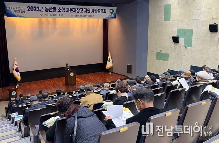 3일 함평엑스포공원에서 열린 농산물 소형 저온저장고 사업설명회 모습