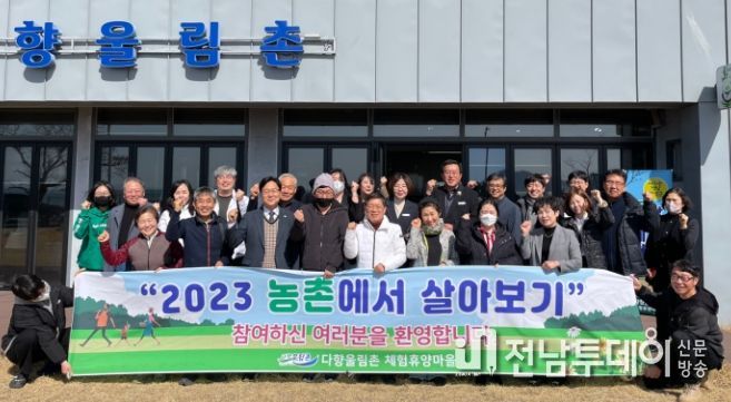 보성군, 다향울림촌 '농촌에서 살아보기' 시작