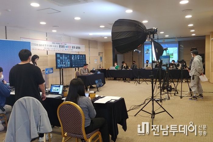 지난해 온라인 MICE유치 설명회