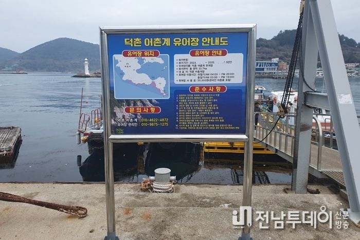 여수시 삼산면 해상국립공원구역 내에서 낚시, 스쿠버다이빙 등 해양레저를 즐길 수 있는 공간(유어장)이 마련된다.