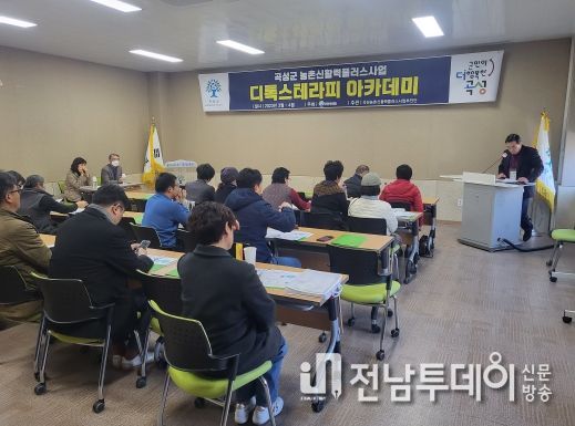 곡성군, ‘신활력 디톡스테라피 아카데미’2기 교육 개강