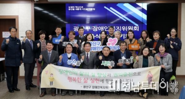 박병규 광산구청장이 6일 새로 위촉된 광산구 장애인복지위원회 위원들과 기념사진을 촬영하고 있다.