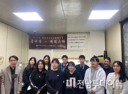 함평군청소년문화의집, 2023년 꿈꾸다-바리스타 개강