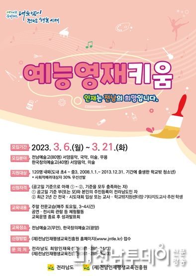 예능영재 키움 모집 홍보물