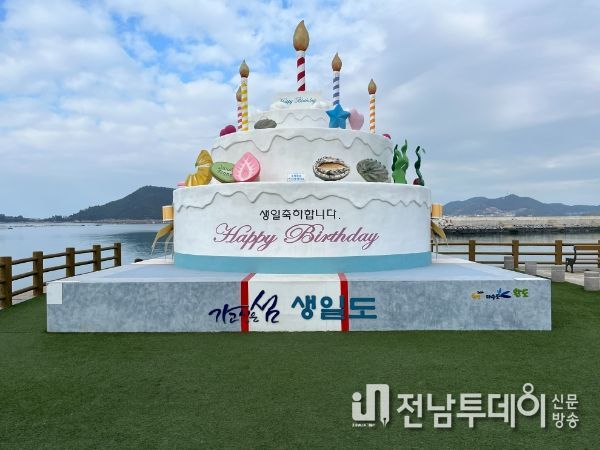 생일도 서성항에 있는 국내 최대 케이크 조형물