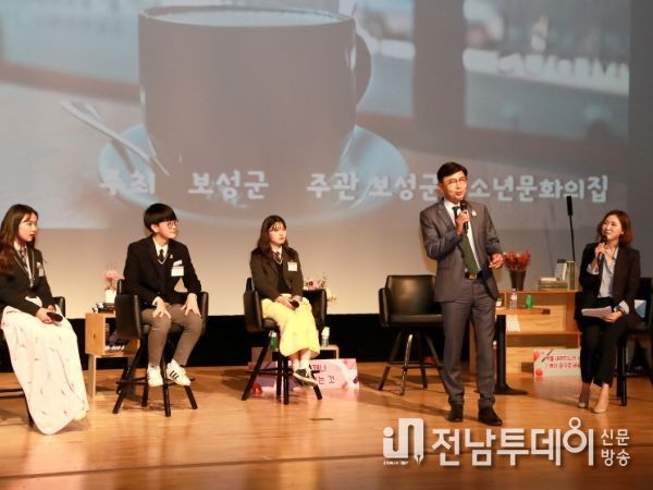 김철우 군수 청소년과 함께하는 토크콘서트