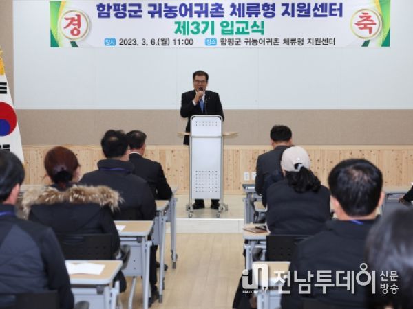 지난 6일 귀농어귀촌 체류형 지원센터에서 열린 귀농어귀촌 체류형지원센터 제3기 입교식 모습