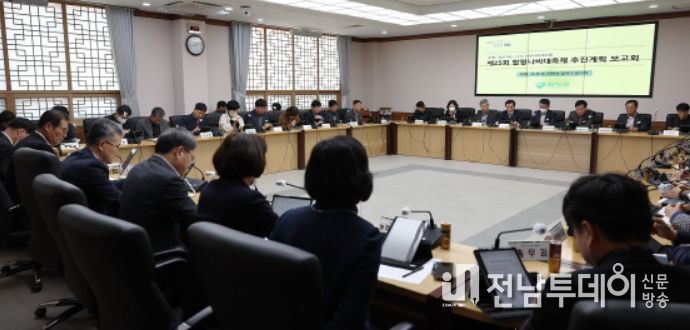 지난 6일 군청 소회의실에서 개최된 제25회 함평나비대축제 추진 보고회
