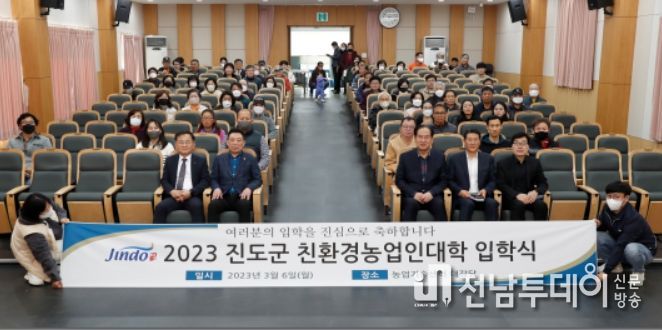 진도군, ‘친환경 농업인대학 입학식’ 개최
