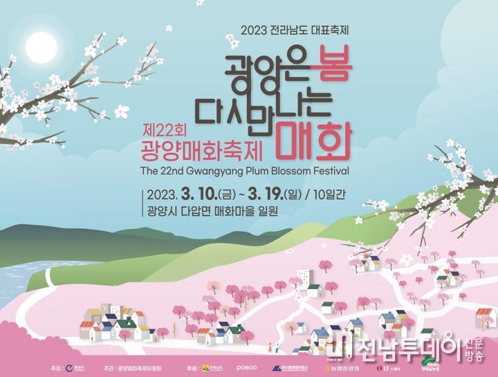 광양시, 대한민국에서 가장 아름다운 축제 연이어 펼친다