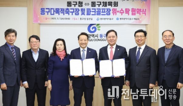 동구-체육회 위·수탁 협약 체결
