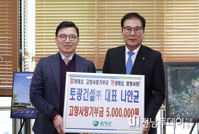 7일 군수실에서 열린 고향사랑기부금 기탁식 모습