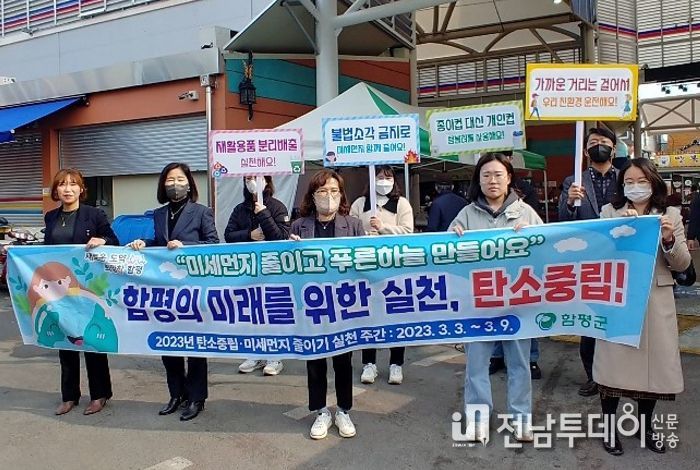 7일 함평천지전통시장에서 실시한 탄소중립 캠페인 모습
