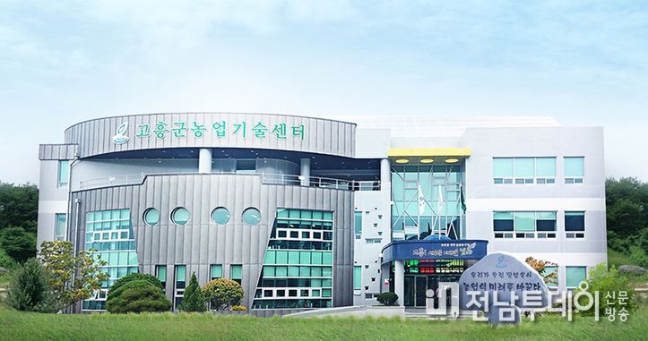 고흥군농업기술센터